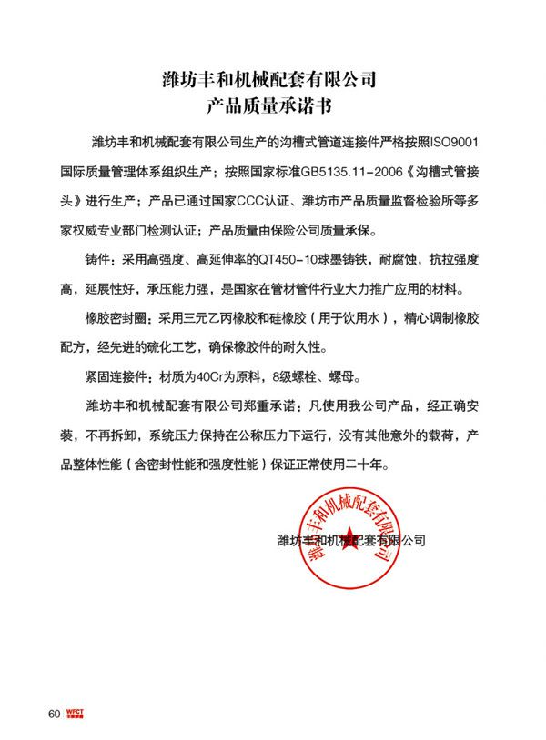 產(chǎn)品質(zhì)量承諾書
